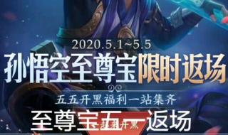 至尊宝五一返场 至尊宝五一返场