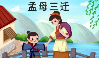 孟母三迁发生在哪里 孟母三迁发生在哪里