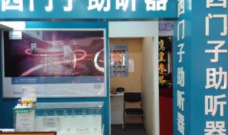 西门子助听器价格