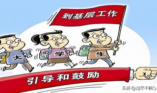 三支一扶报考条件