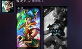 无双剑姬皮肤 无双剑姬皮肤