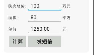 住房公积金计算器