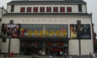 武汉金逸国际电影城