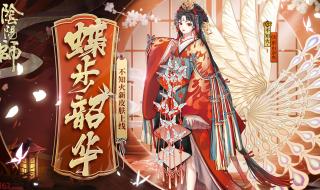 不知火皮肤蝶步韶华